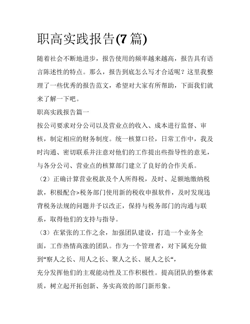 职高实践报告(7篇)_第1页