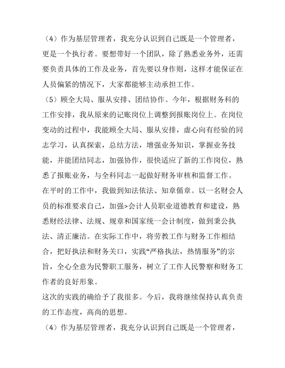 职高实践报告(7篇)_第2页