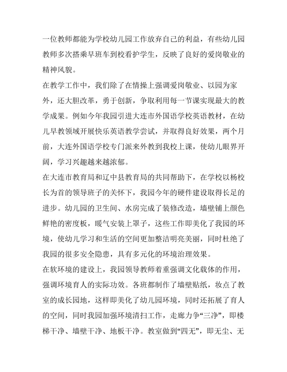 最新新任幼儿园园长述职报告(二十四篇)_第2页
