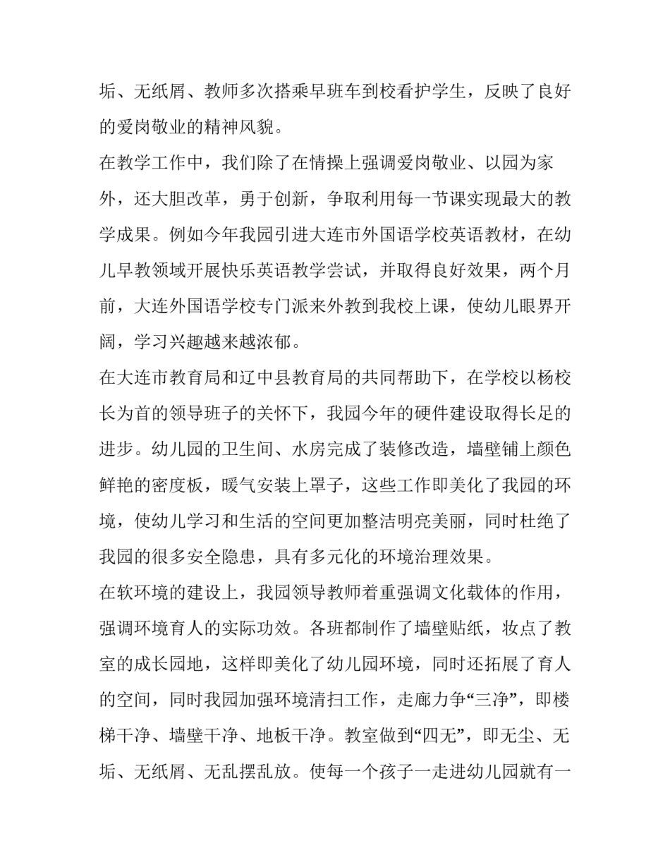 最新新任幼儿园园长述职报告(二十四篇)_第3页