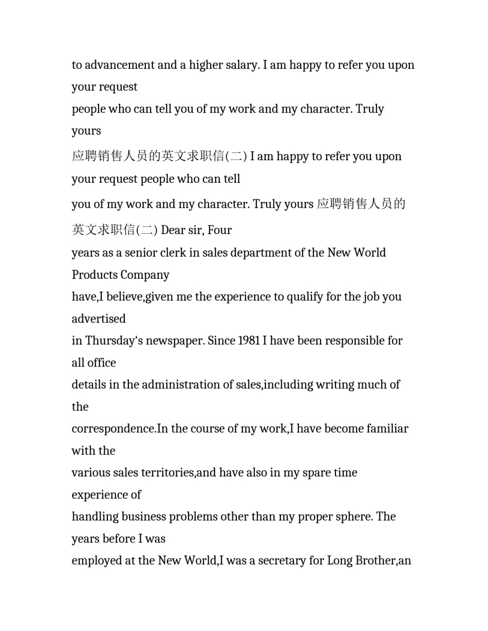 应聘销售人员的英文求职信_第2页