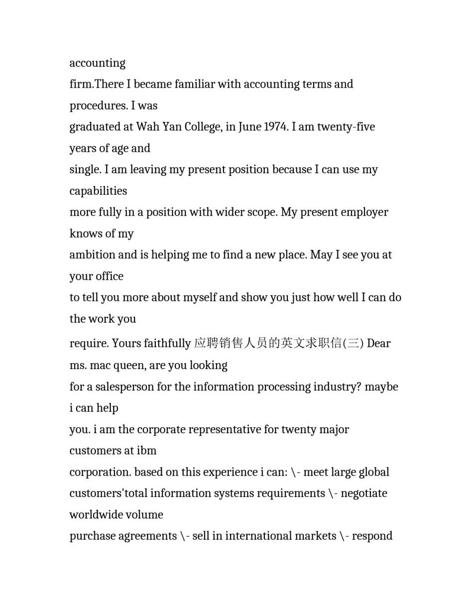 应聘销售人员的英文求职信_第3页