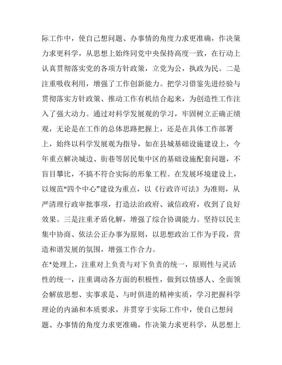 常务副县长述职述廉报告范文_第2页