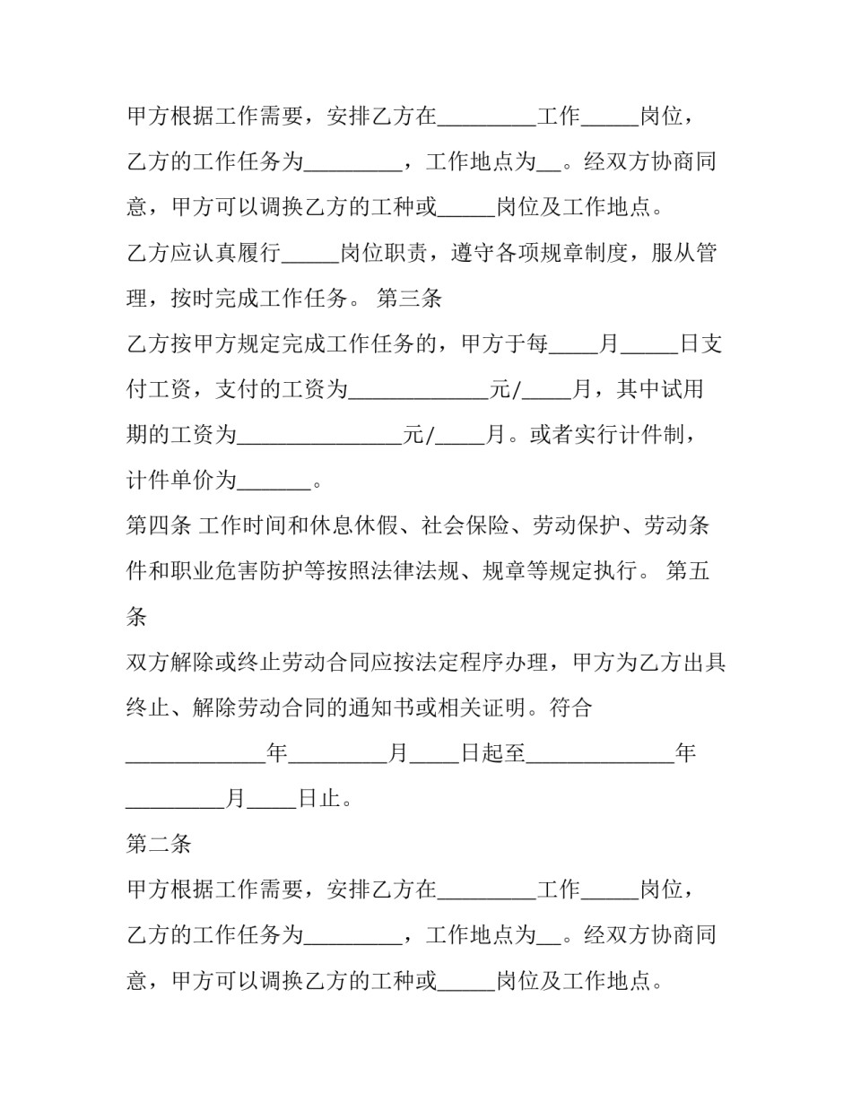 2023年含固定期限劳动合同怎么签(21篇)_第2页