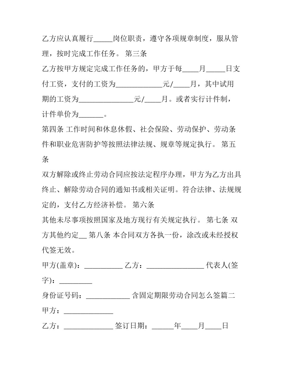 2023年含固定期限劳动合同怎么签(21篇)_第3页