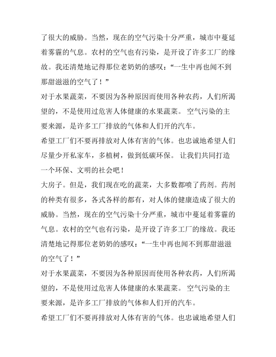 社会实践调查报告800字_第2页