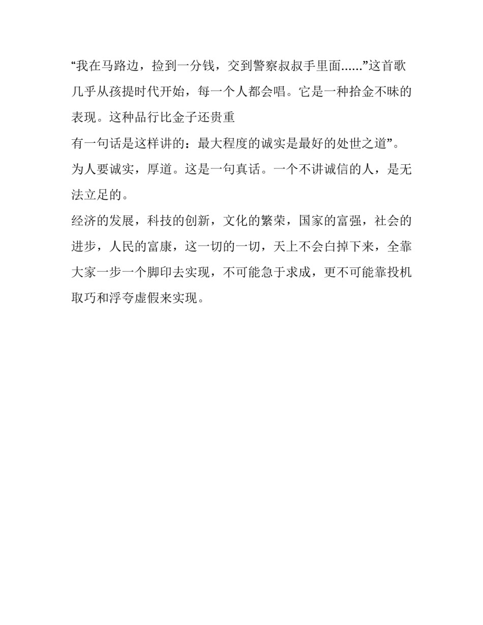 《诚信为本》小学生读后感_第2页