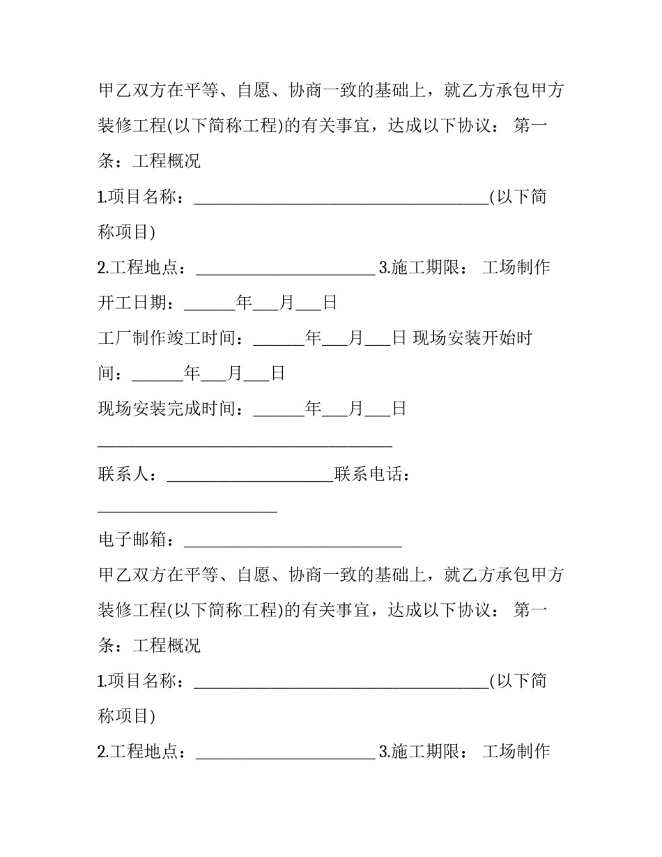 商铺装修合同 商铺装修合同免费(十五篇)_第2页