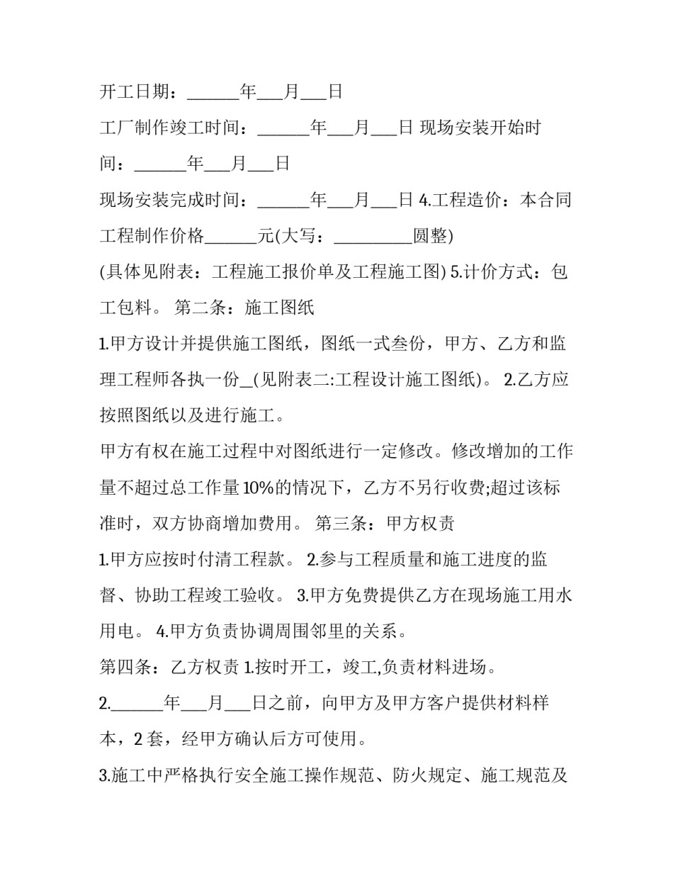 商铺装修合同 商铺装修合同免费(十五篇)_第3页