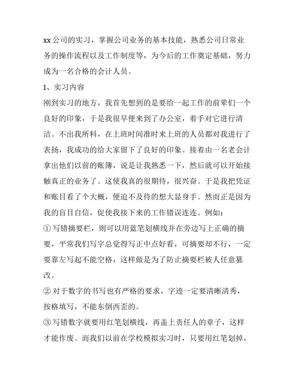 2023年会计专业调研报告3000 会计专业调研报告字(10篇)_第2页