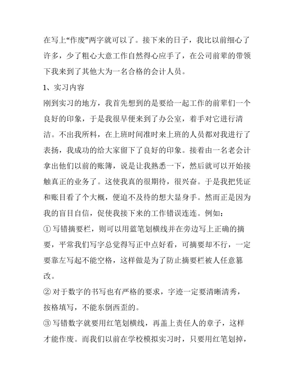 2023年会计专业调研报告3000 会计专业调研报告字(10篇)_第3页