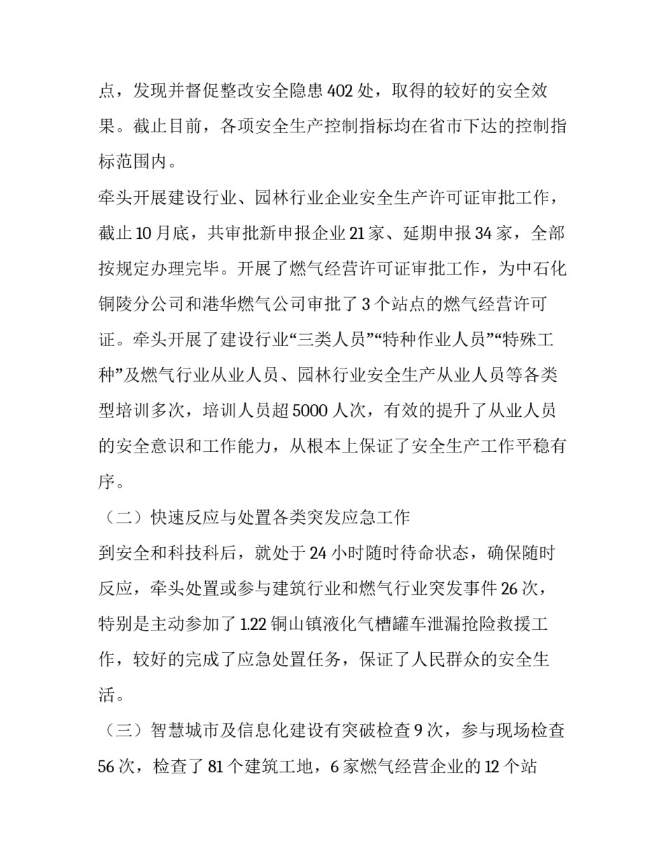 住建委城乡建设科述职报告范文_第2页