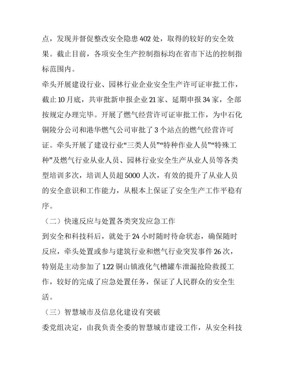 住建委城乡建设科述职报告范文_第3页