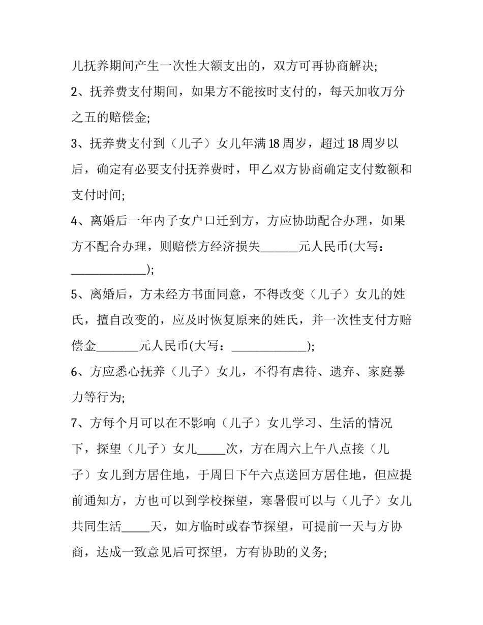 2023年协议离婚协议书女方 离婚协议书 自愿离婚协议书(7篇)_第3页