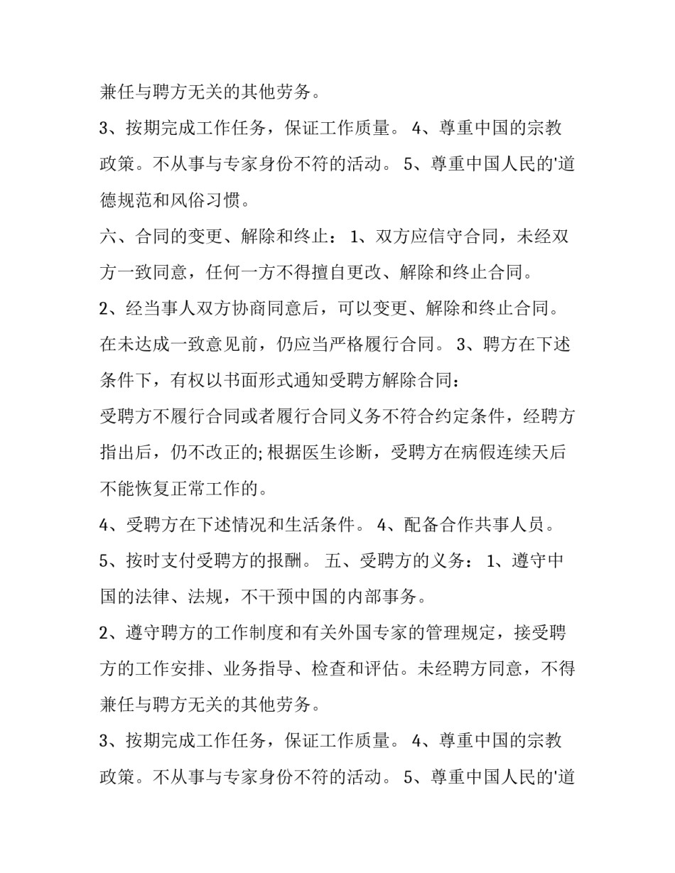 最新专家聘用协议书(19篇)_第2页