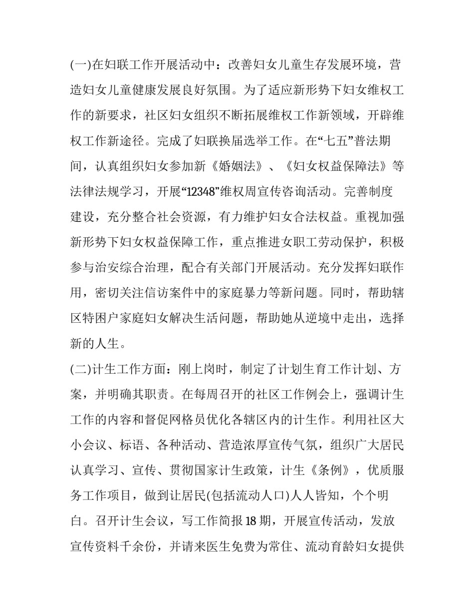 社区妇联述职述廉报告 社区妇联履职情况(3篇)_第2页