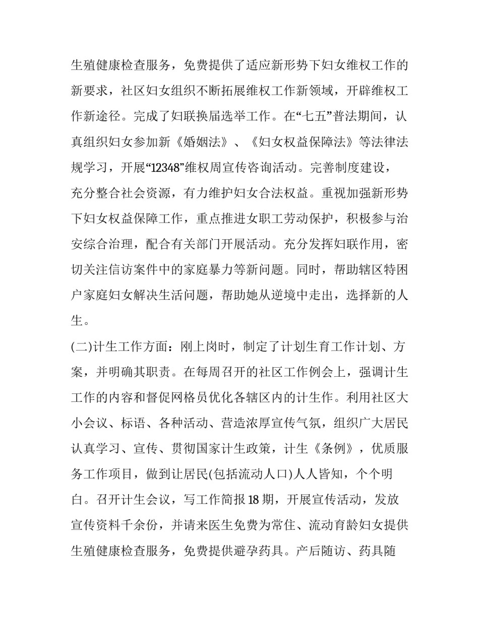 社区妇联述职述廉报告 社区妇联履职情况(3篇)_第3页