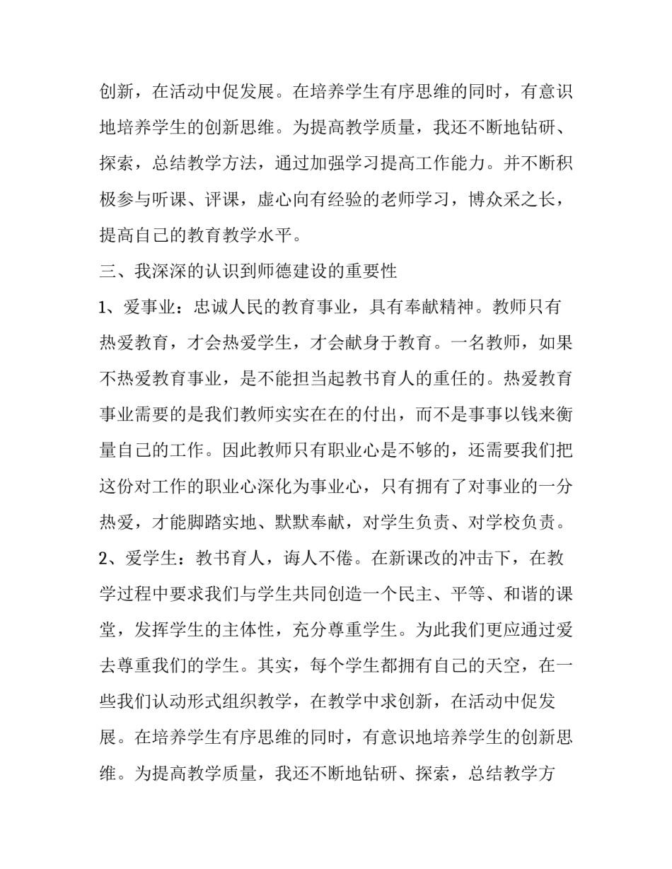 师德述职报告短篇(29篇)_第2页