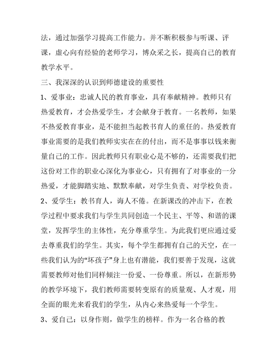 师德述职报告短篇(29篇)_第3页