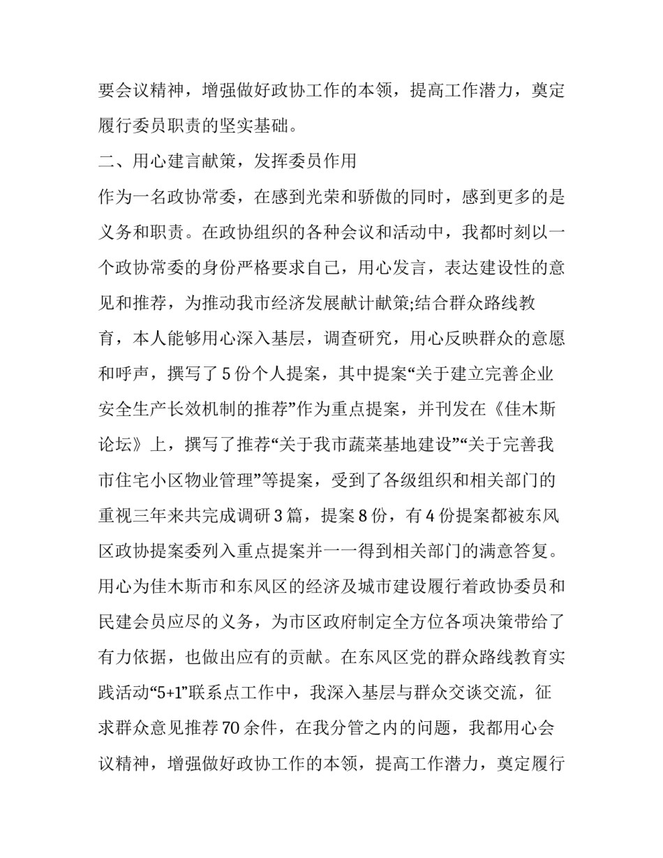 农民政协委员述职报告(19篇)_第2页