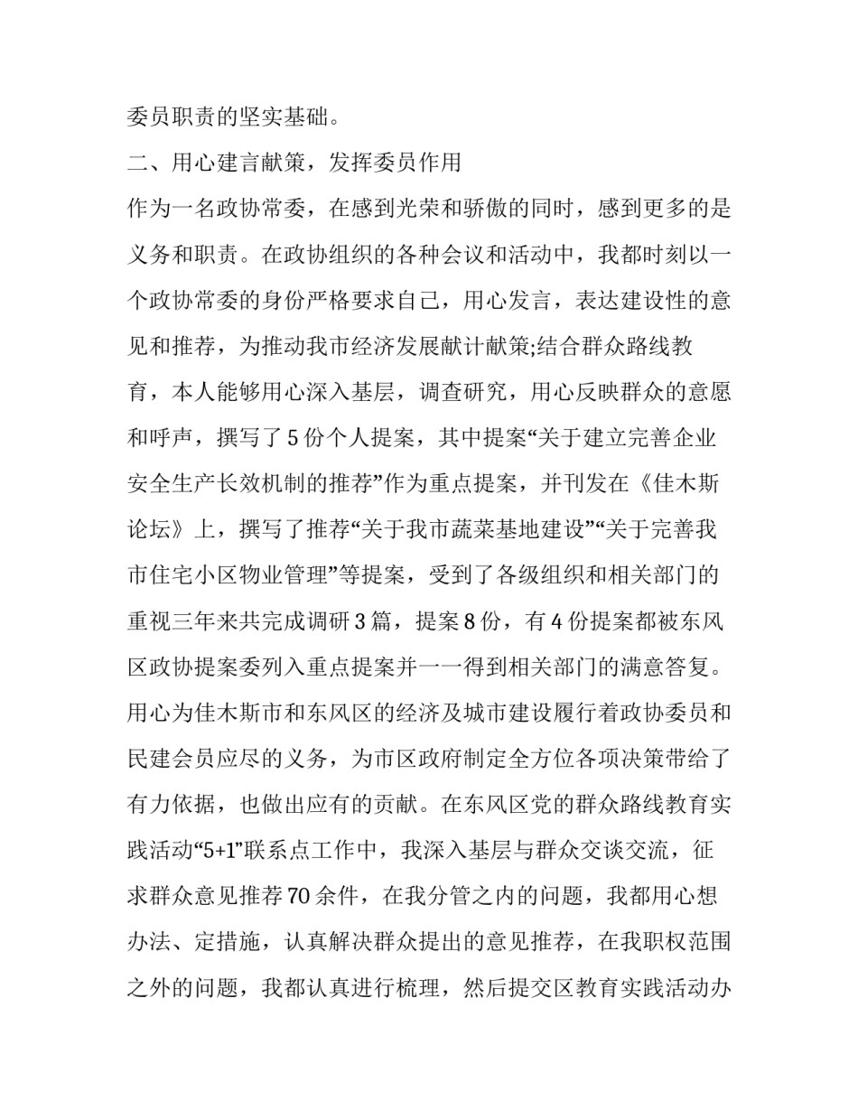 农民政协委员述职报告(19篇)_第3页