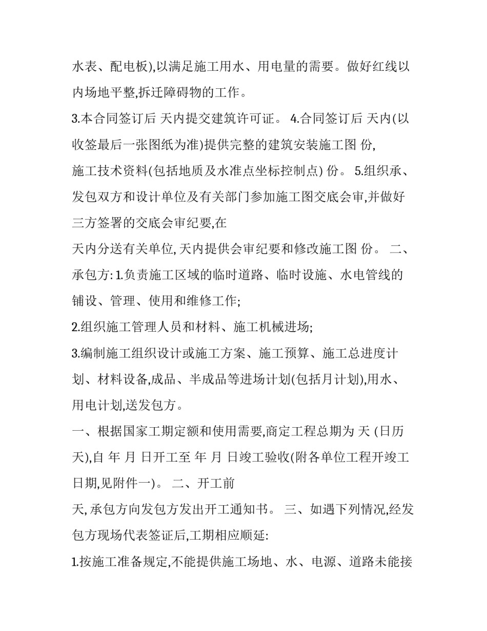 最新水电承包合同协议书(十二篇)_第3页