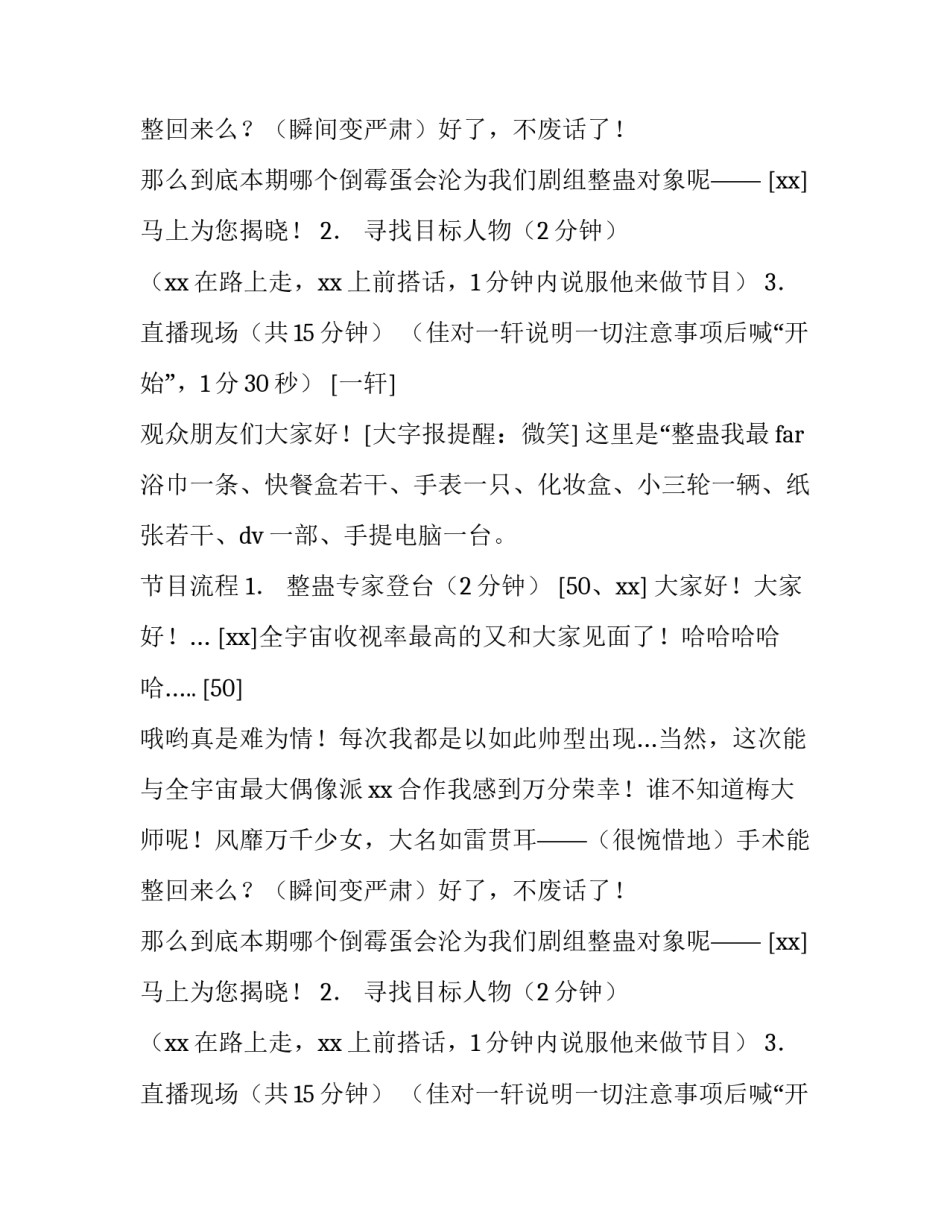 大学模拟演播厅参赛节目的策划书_第2页