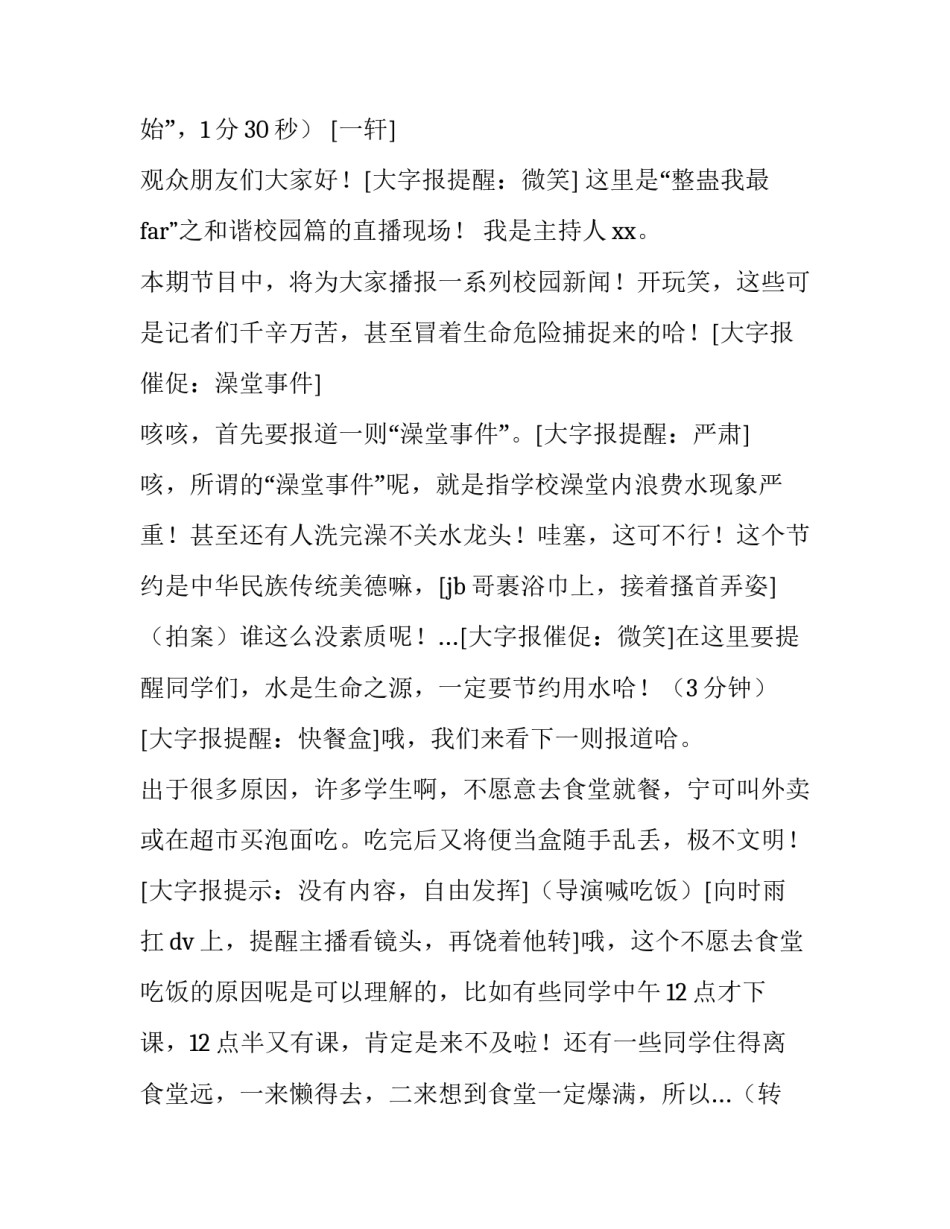 大学模拟演播厅参赛节目的策划书_第3页