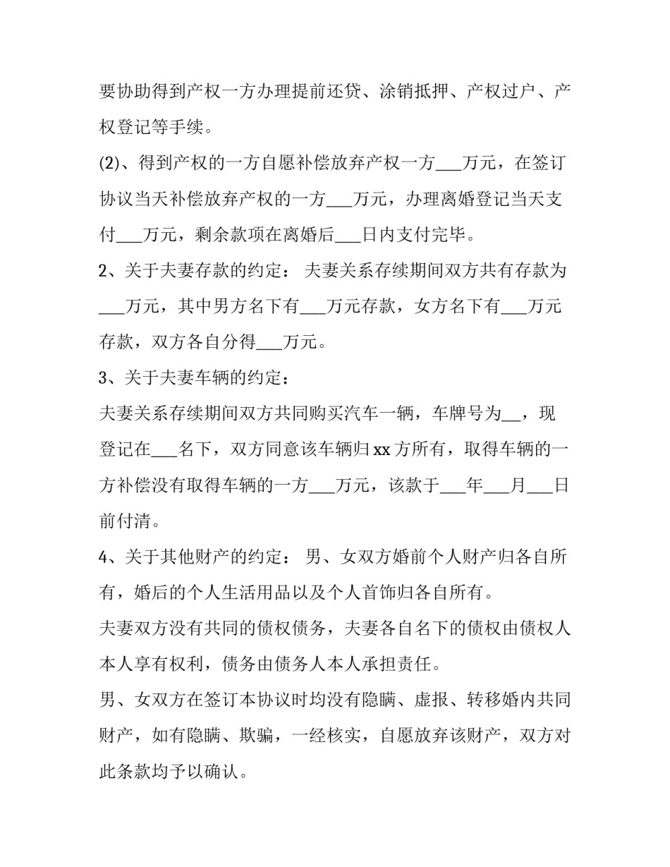 有房有子女的离婚协议书 无子女的离婚协议书(优秀9篇)_第3页