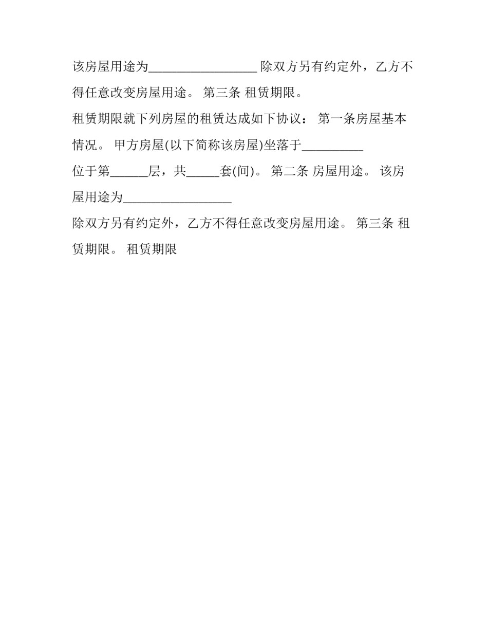 2023年商品房出租合同怎样写(20篇)_第2页