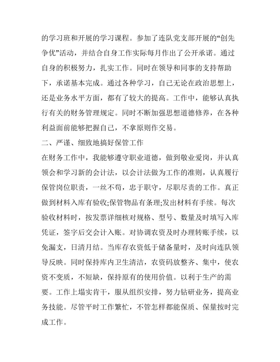 2023年出纳个人述职报告 幼儿园出纳个人述职报告(十八篇)_第2页