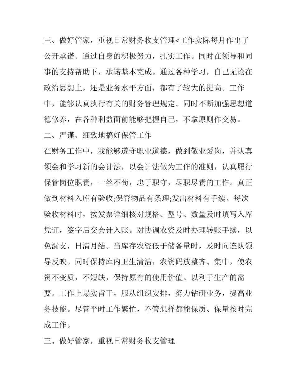 2023年出纳个人述职报告 幼儿园出纳个人述职报告(十八篇)_第3页