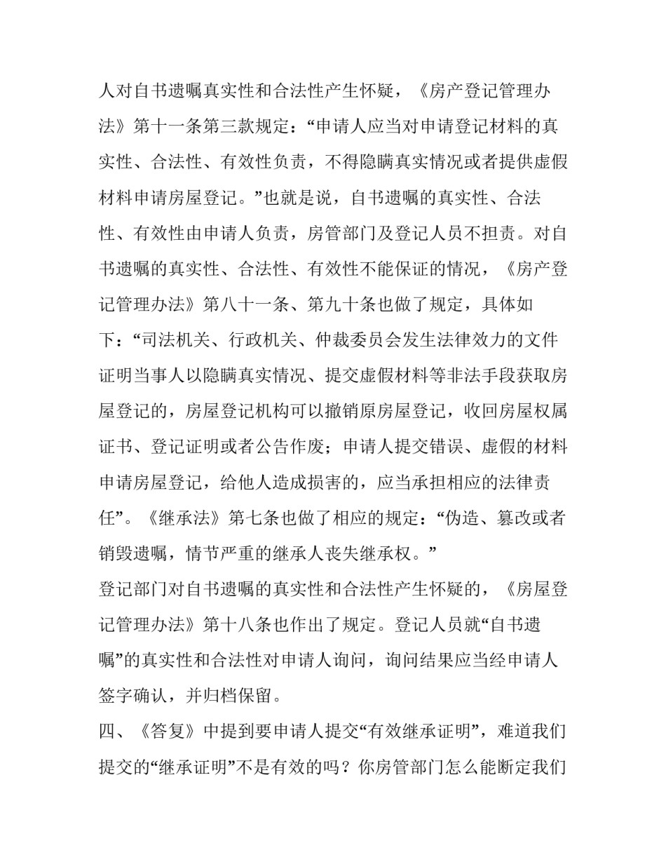 2023年书面复议申请抬头怎么写(7篇)_第3页