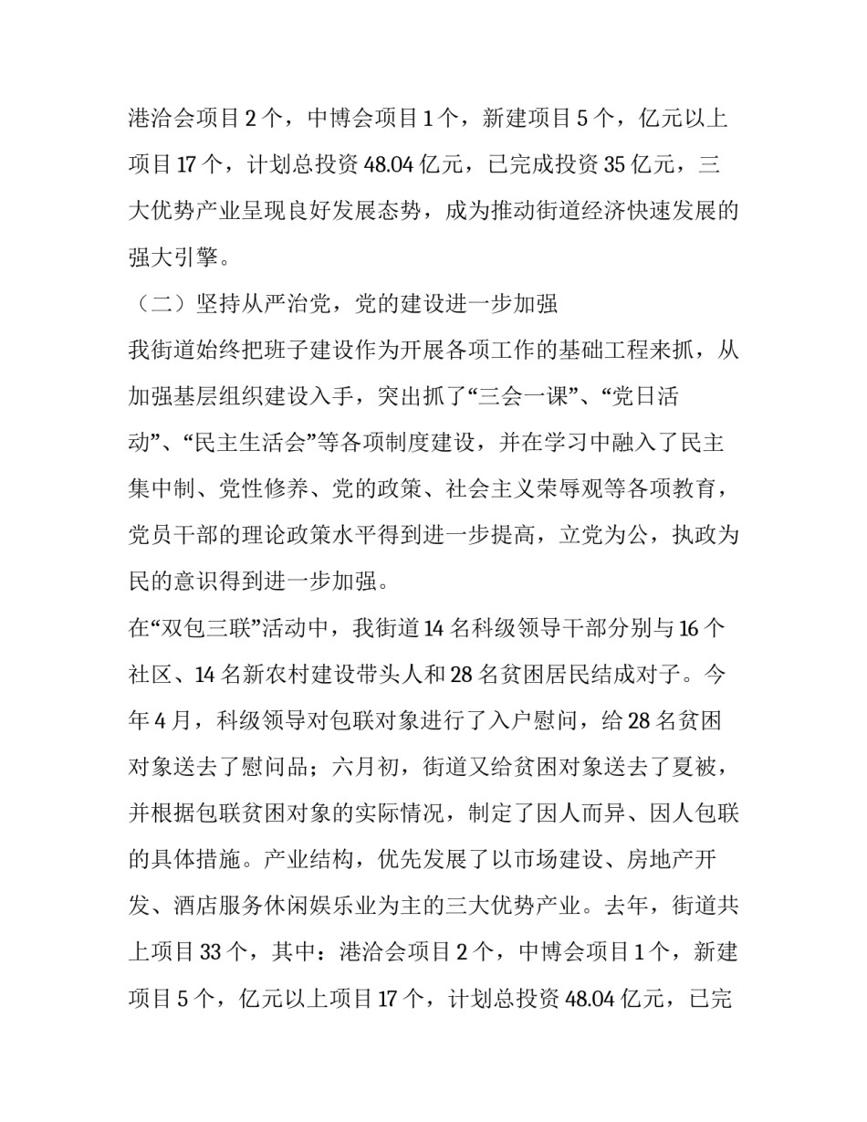 领导班子述职述廉报告范文书记篇_第2页