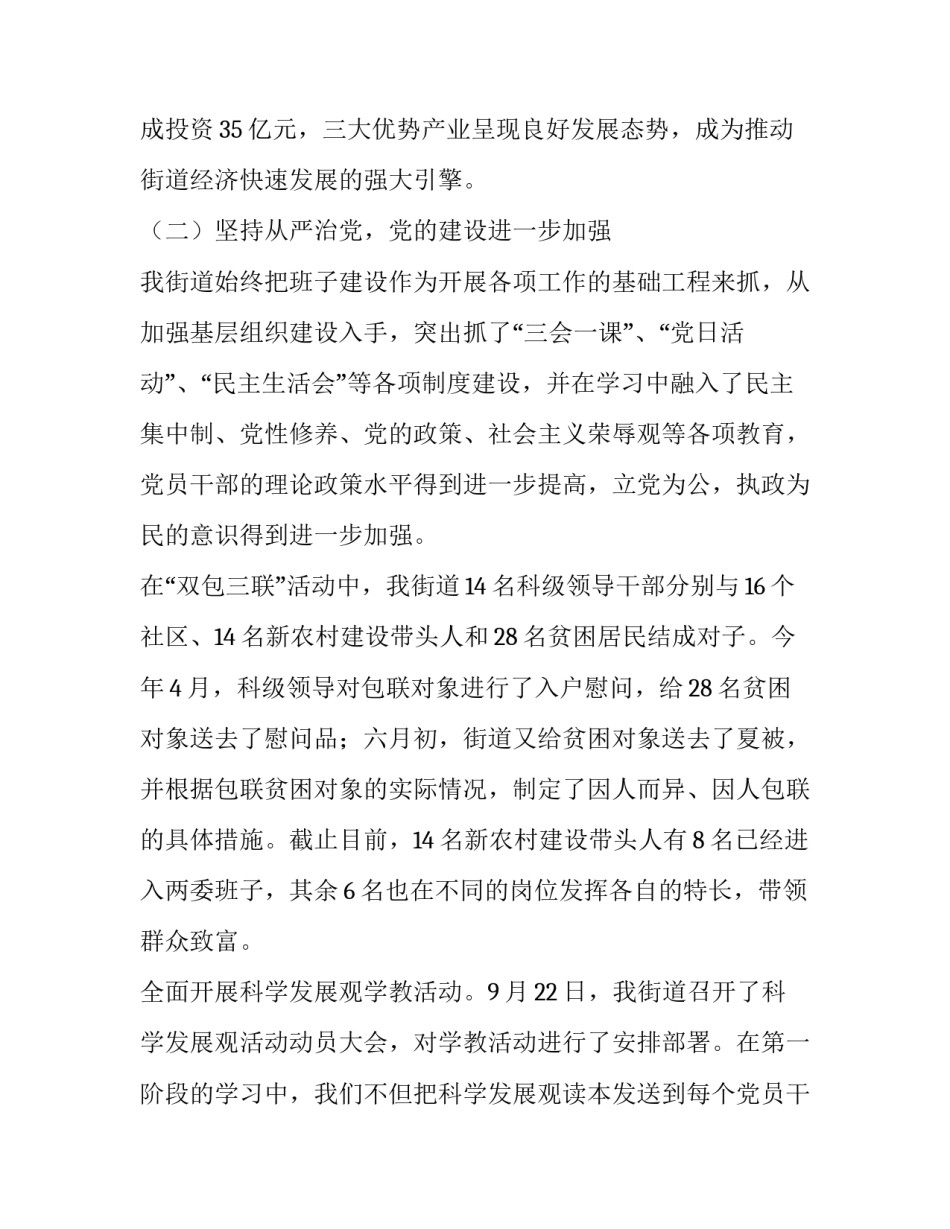 领导班子述职述廉报告范文书记篇_第3页