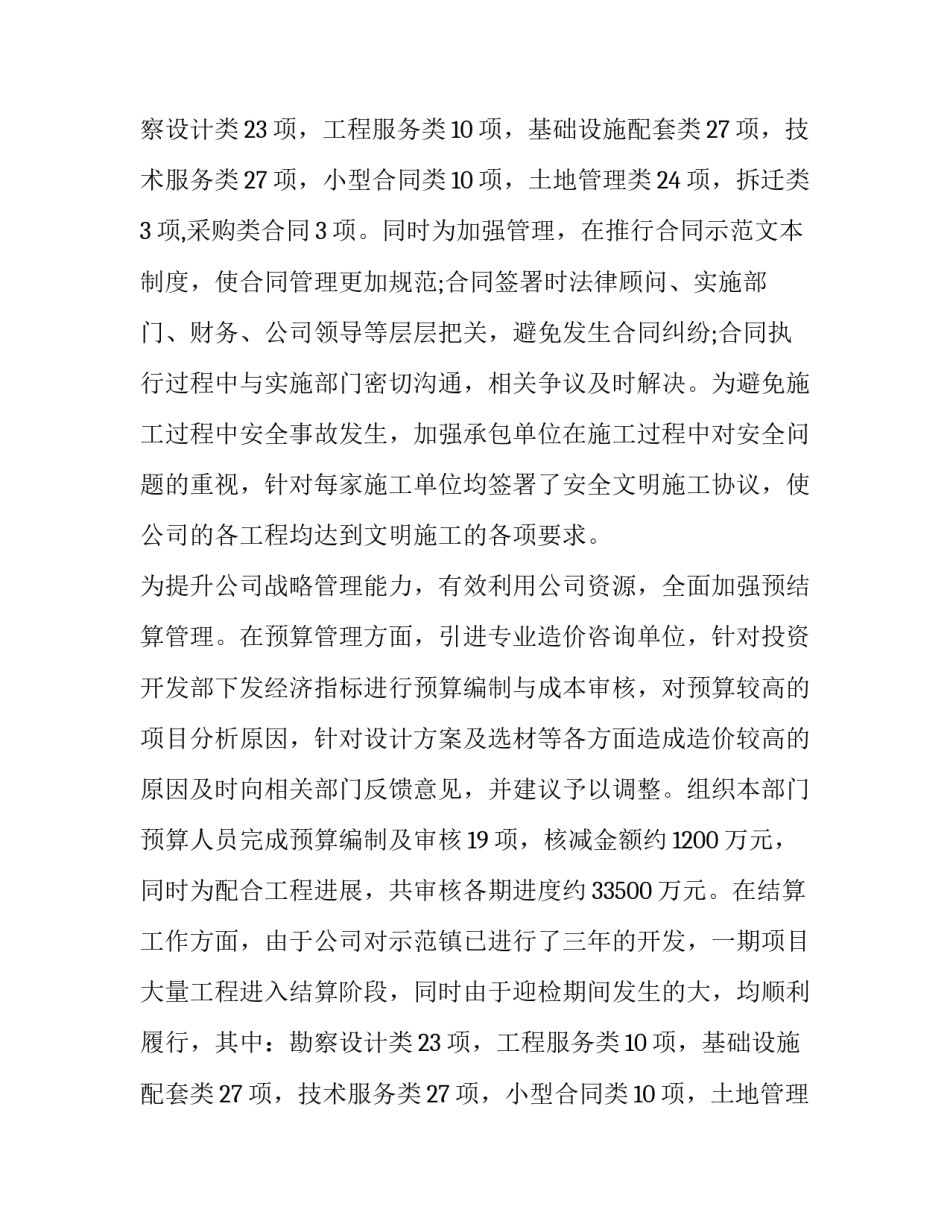 最新公司述廉述职报告(三篇)_第2页