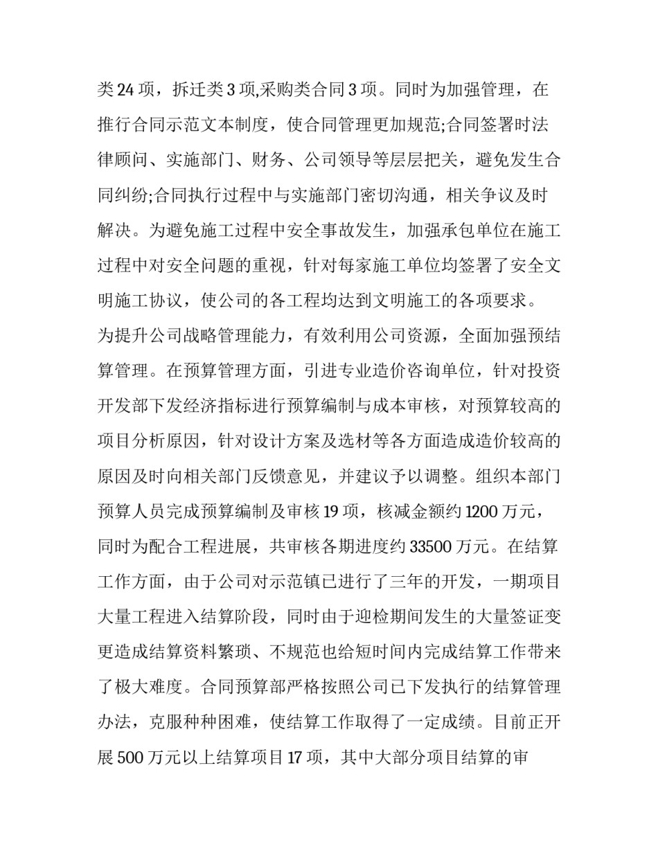 最新公司述廉述职报告(三篇)_第3页