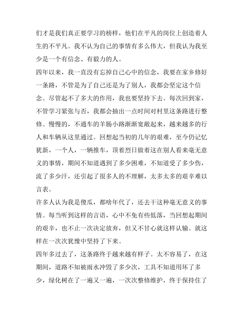 参加志愿者申请书500字 志愿者申请书500字介绍自我(十三篇)_第2页