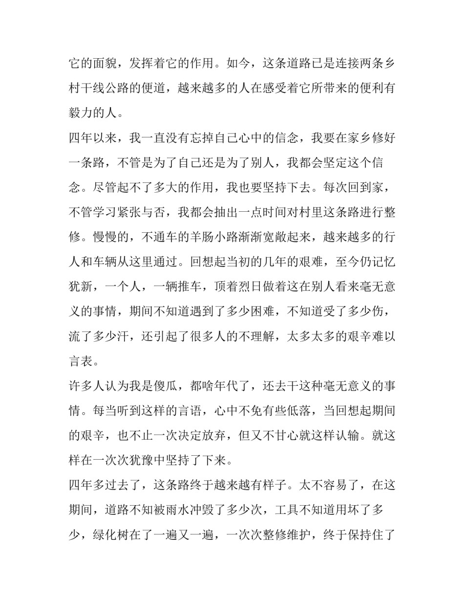 参加志愿者申请书500字 志愿者申请书500字介绍自我(十三篇)_第3页
