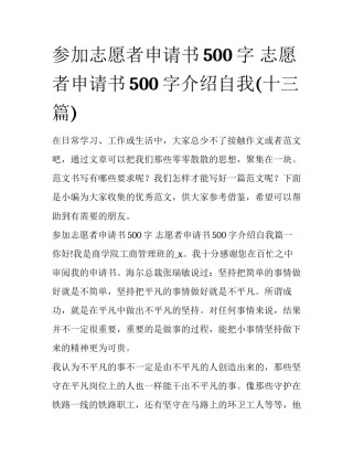 参加志愿者申请书500字 志愿者申请书500字介绍自我(十三篇)