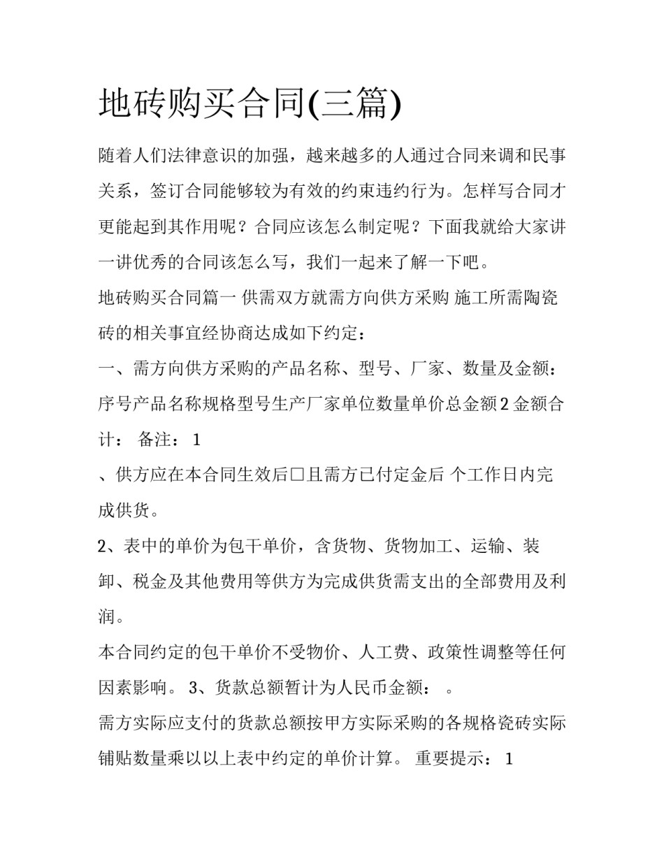 地砖购买合同(三篇)_第1页