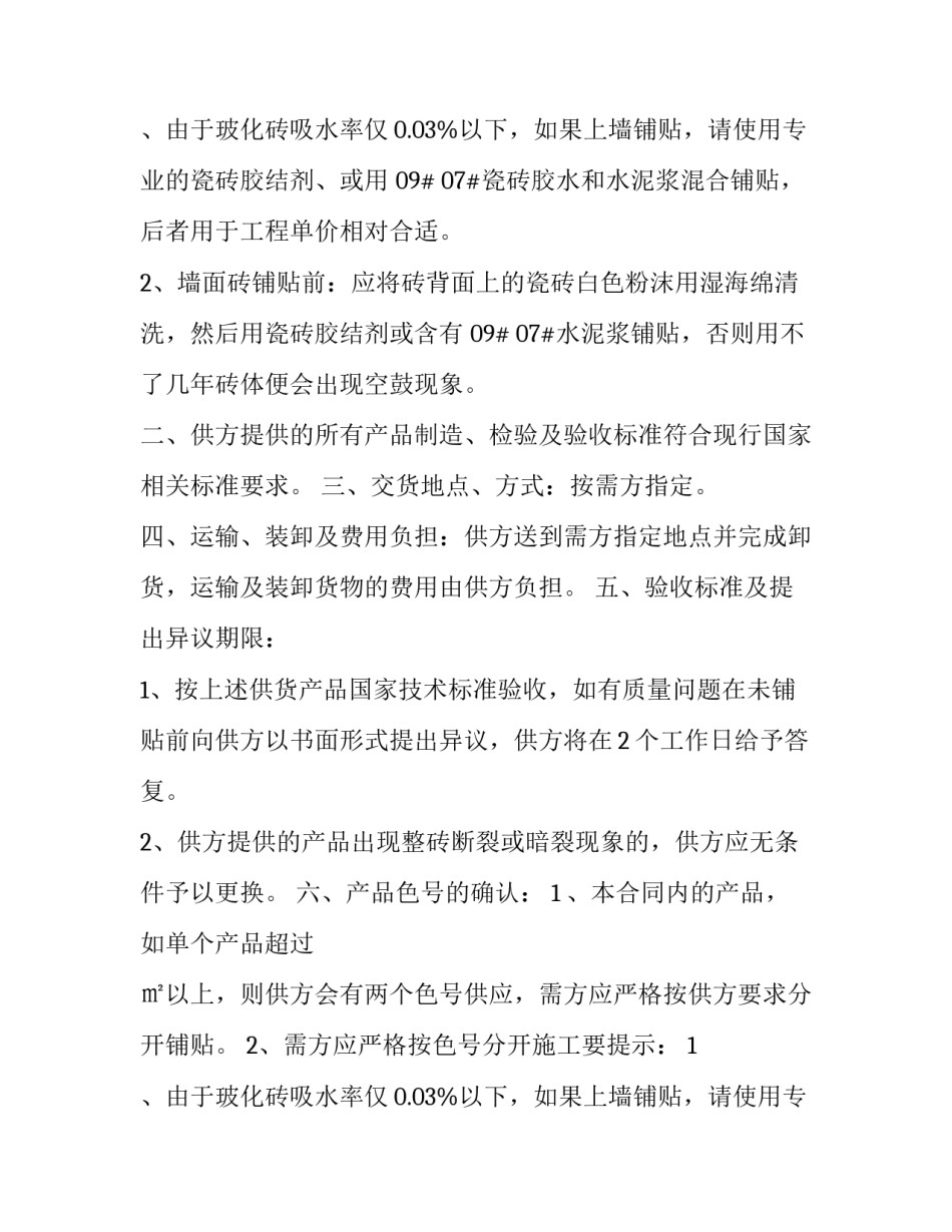 地砖购买合同(三篇)_第2页