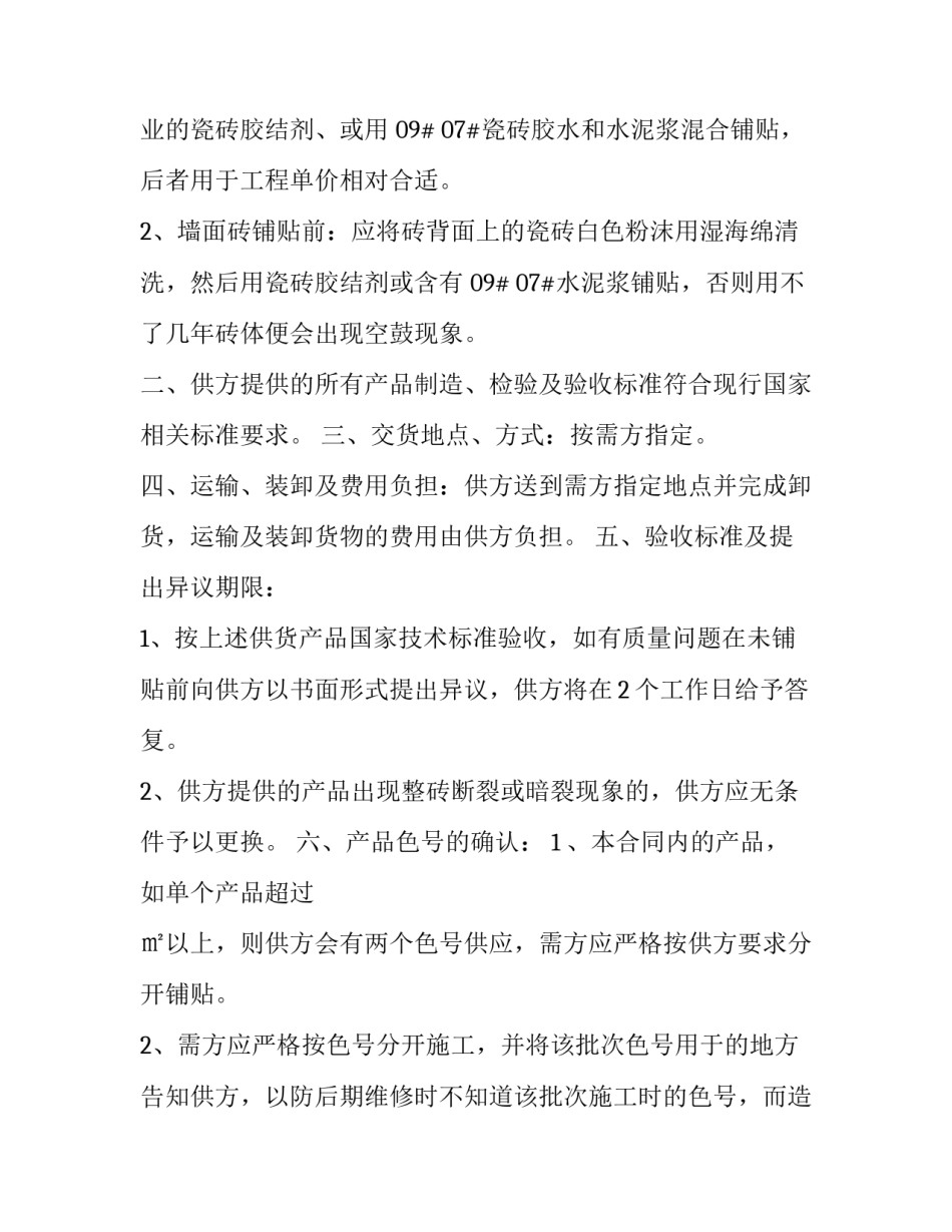 地砖购买合同(三篇)_第3页