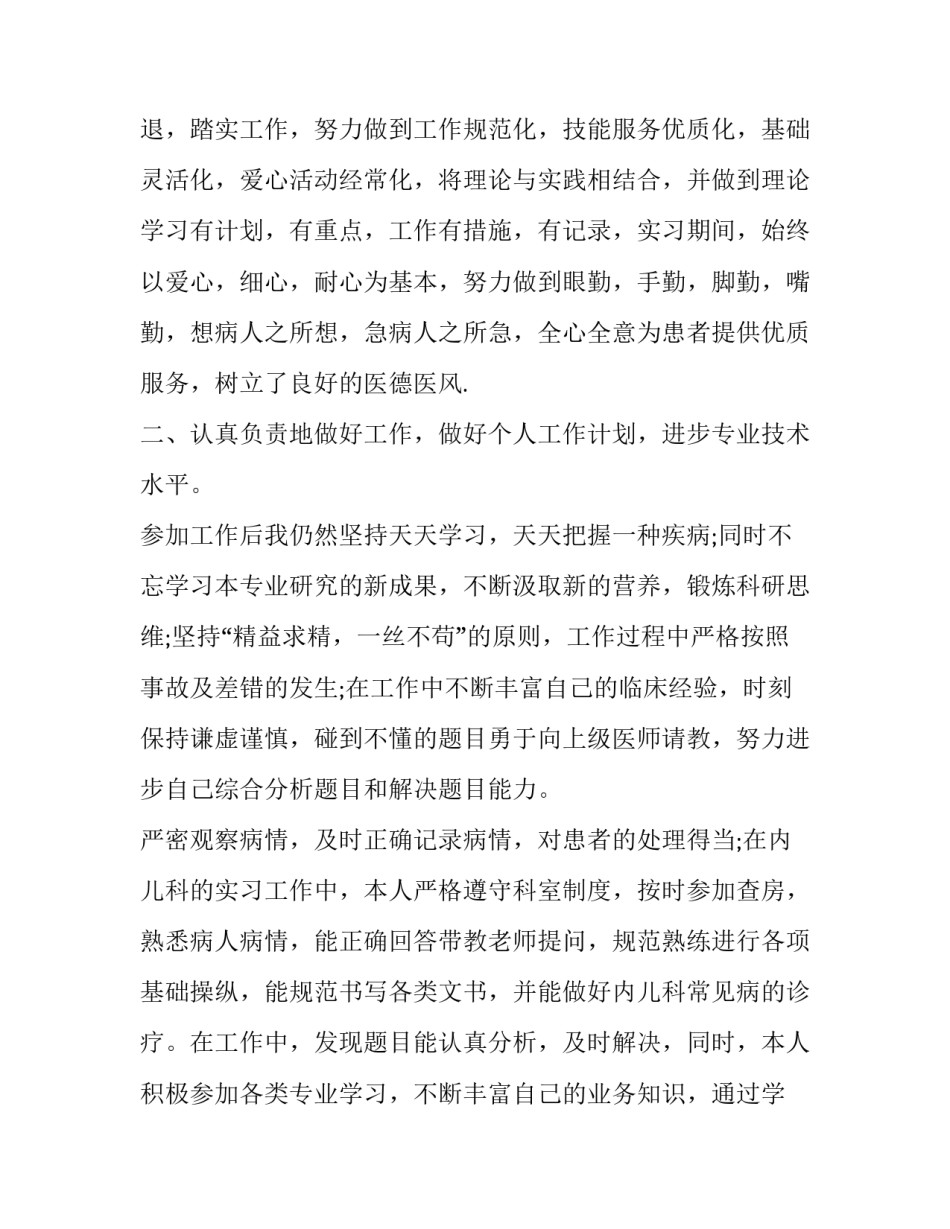 儿科医生个人述职报告简短 儿科主治医师个人述职报告(十八篇)_第2页