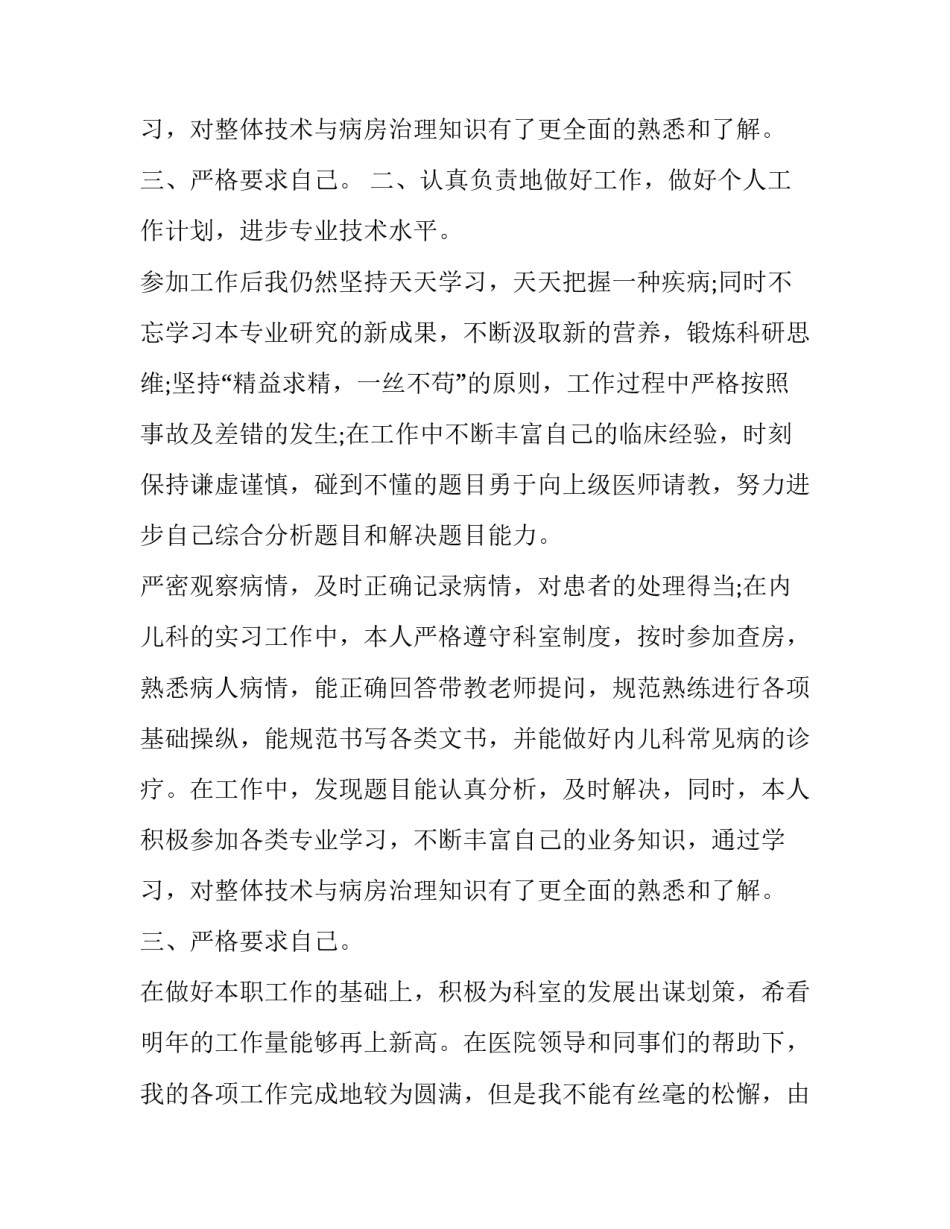 儿科医生个人述职报告简短 儿科主治医师个人述职报告(十八篇)_第3页