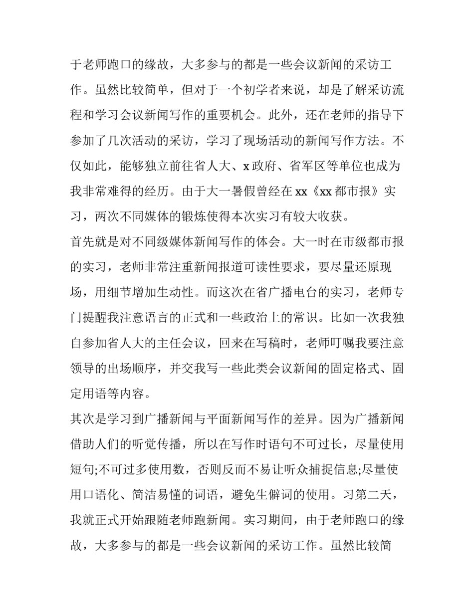 社会实践报告价值篇_第2页