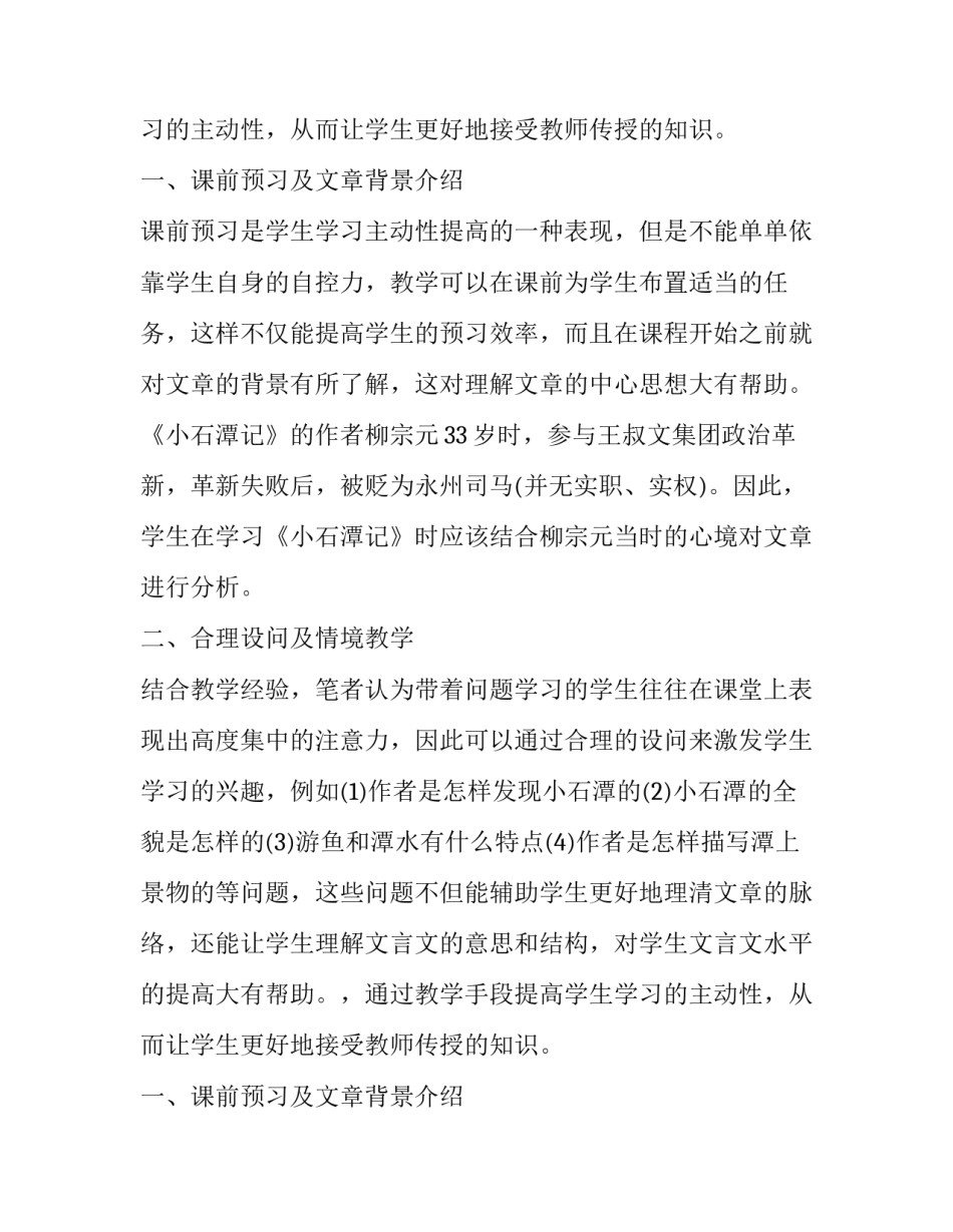 《小石潭记》教学案例分析_第2页