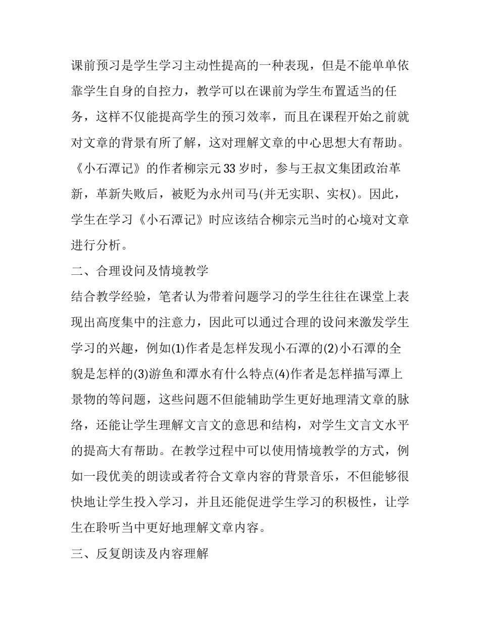 《小石潭记》教学案例分析_第3页