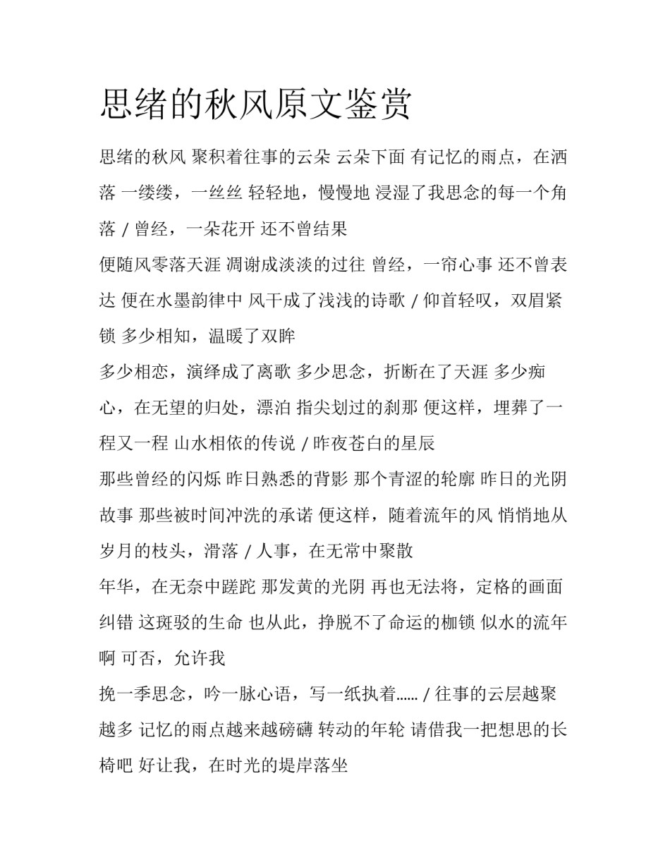 思绪的秋风原文鉴赏_第1页