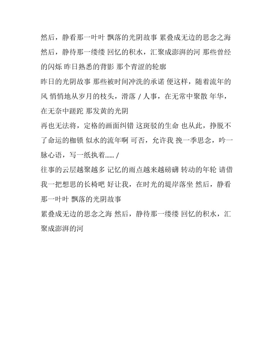思绪的秋风原文鉴赏_第2页